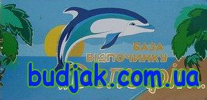 База отдыха Дельфин logo